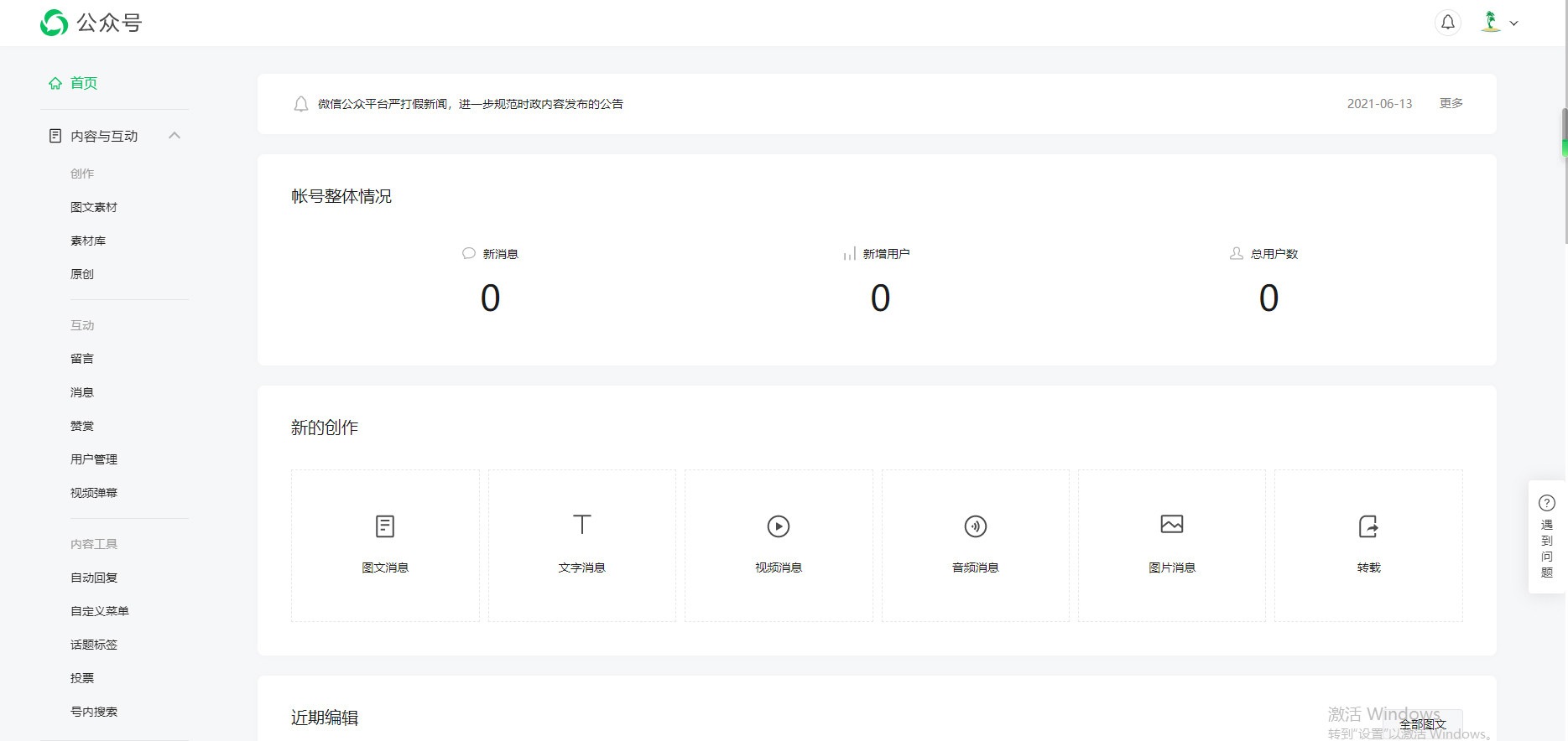 微信公众号注册好了怎么使用教程,个体户如何注册微信公众号