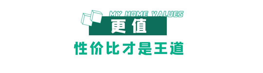 家的无限值,家的无限价值