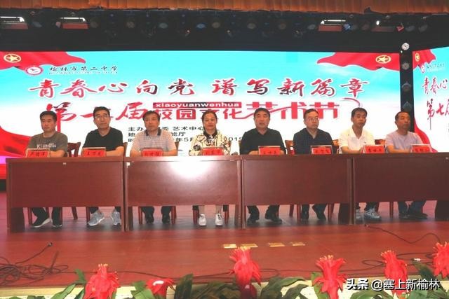 榆林二中校园文化艺术节,榆林二中艺术节开幕式