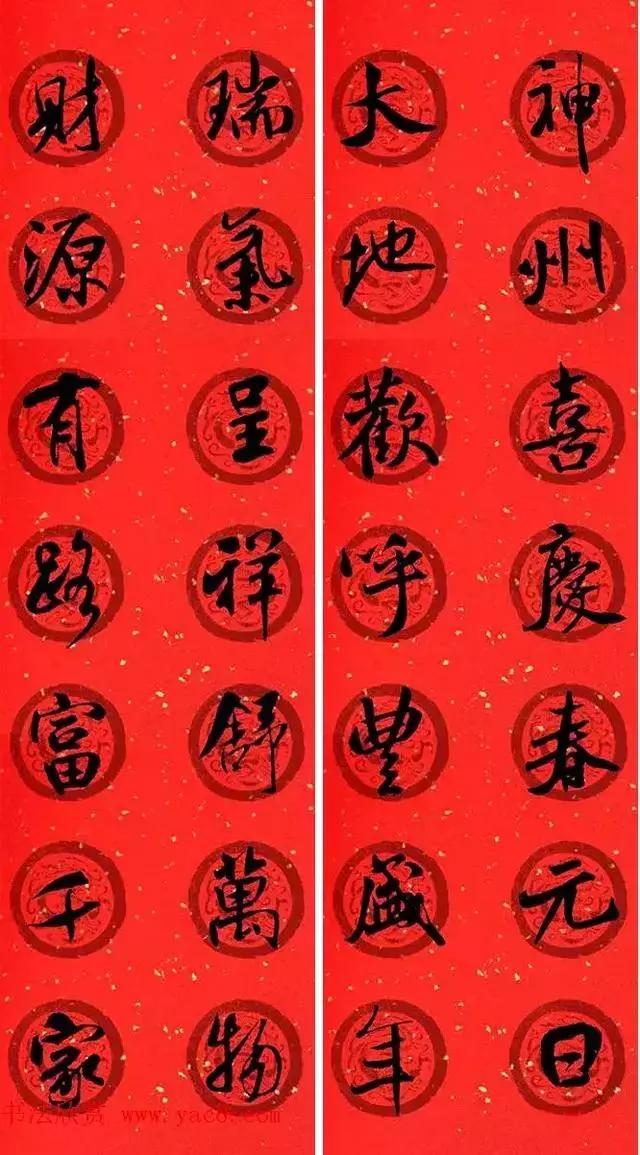 米芾行书七言集字春联带横批,2020鼠年米芾行书集字春联