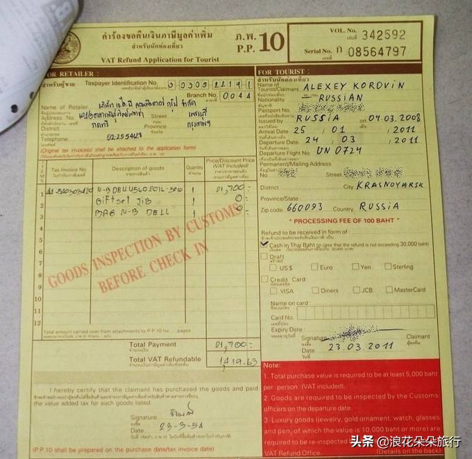 浪花朵朵旅行手把手教学泰国退税——泰国退税指南