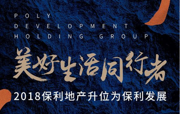 成都保利在售,2018年成都