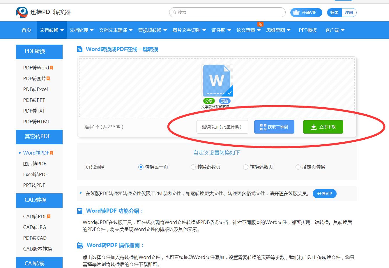 word转pdf后显示错误如何解决,word转pdf后文献序号乱码怎么办