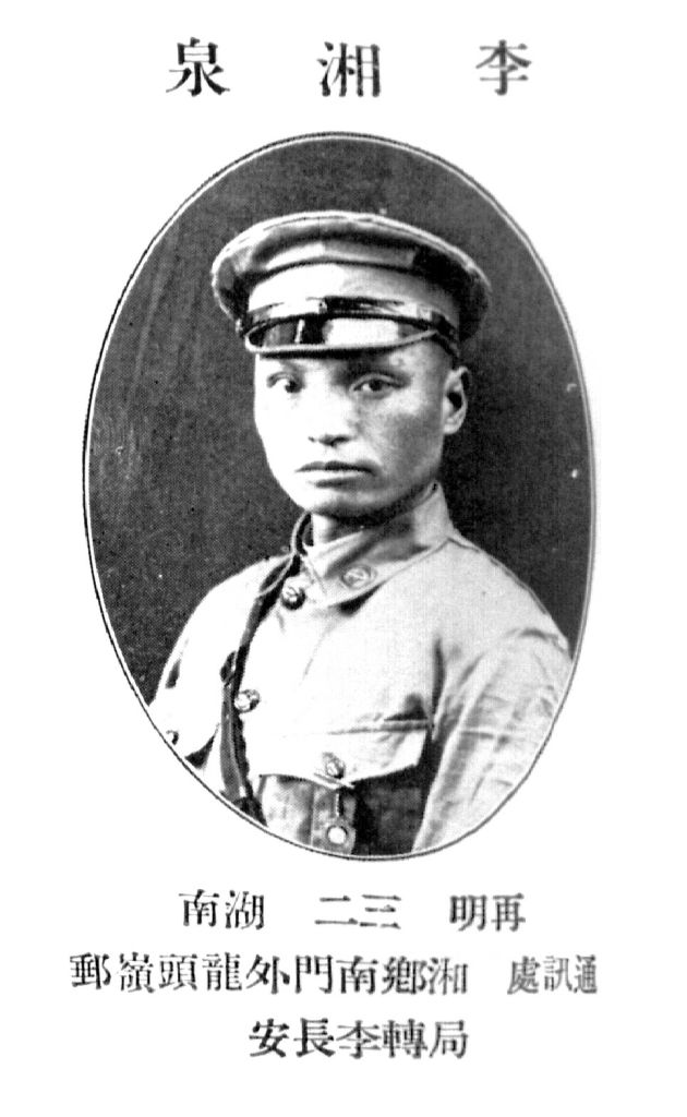 湘乡在世的黄埔军校生,黄埔军校第五期湖南籍学员名单