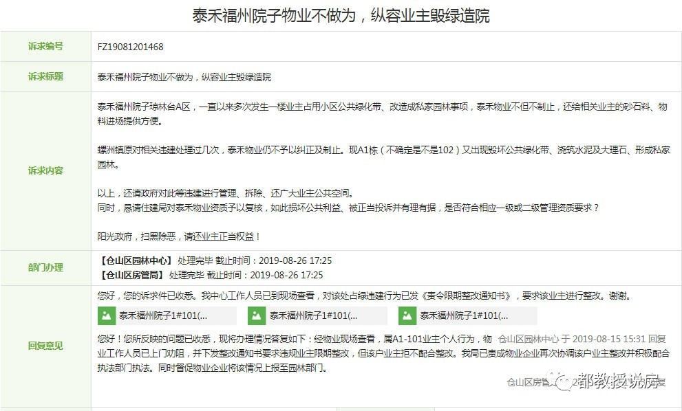 楼上漏水违建处理结果,楼上群租房漏水影响到楼下案例