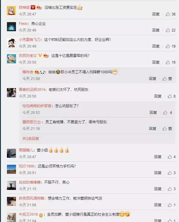 董明珠霸气宣布格力全员涨薪,格力涨薪1000元是什么时候