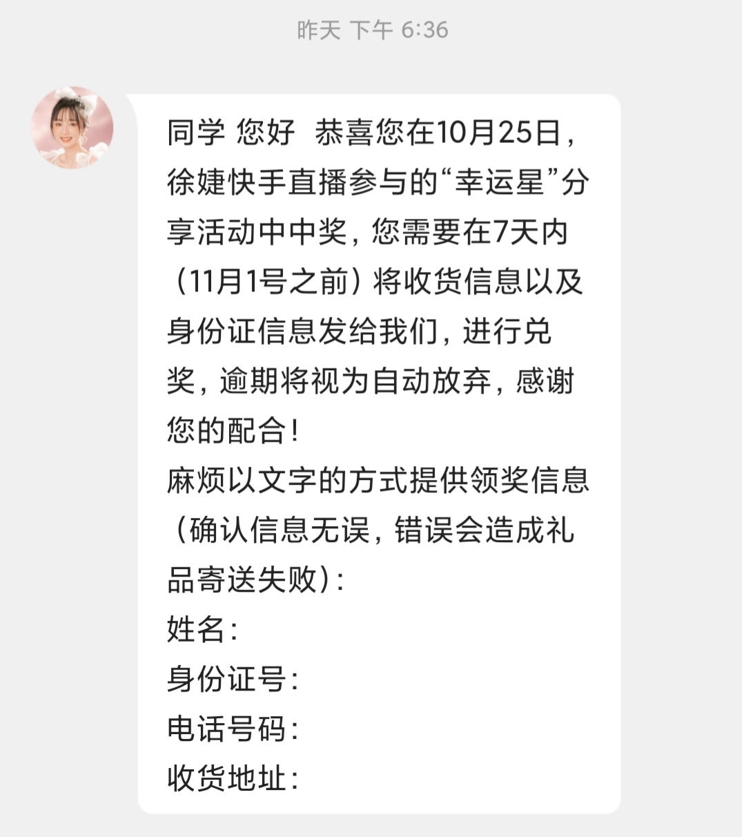 快手中幸运星中奖在哪里看,快手直播间幸运星中奖率怎样提高