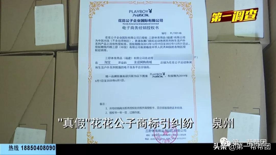 花8万多成品牌代理商,却被平台告知侵权!花花公子到底是真是假?
