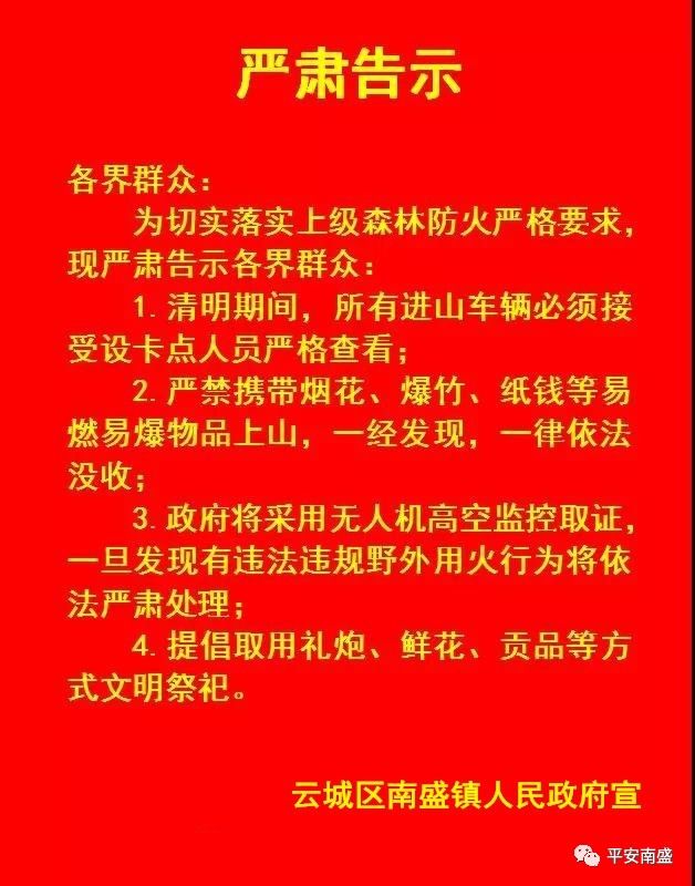 文明祭祀防山火共护绿水青山,清明节文明祭祀预防火灾工作简报