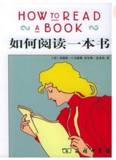 如何高效的阅读一本书,如何快速有效阅读一本书