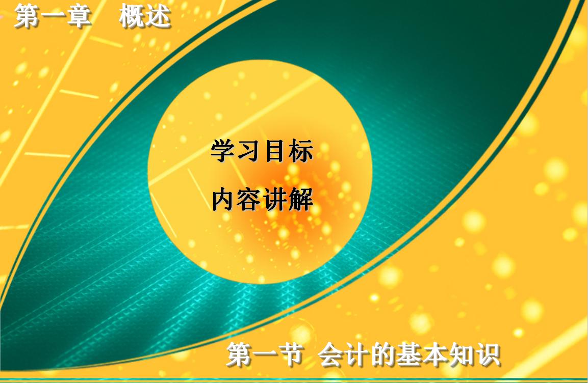 会计概念说课稿10分钟,中职会计说课10分钟范例完整版