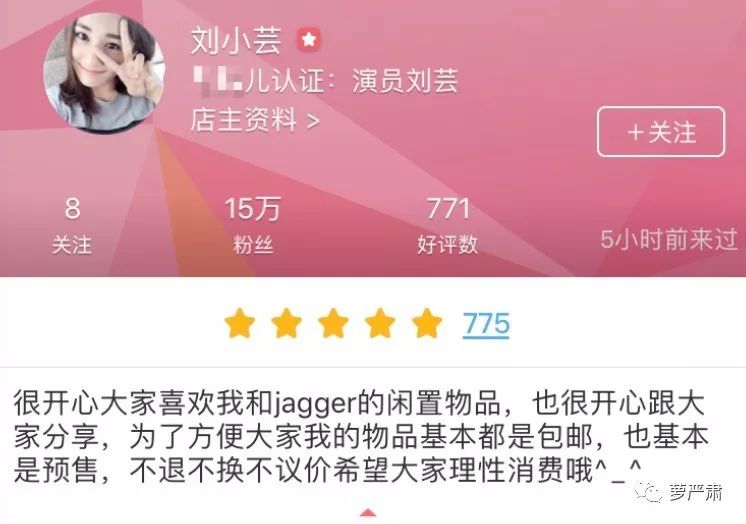 孙俪卖二手物品,明星为什么不能像平常人