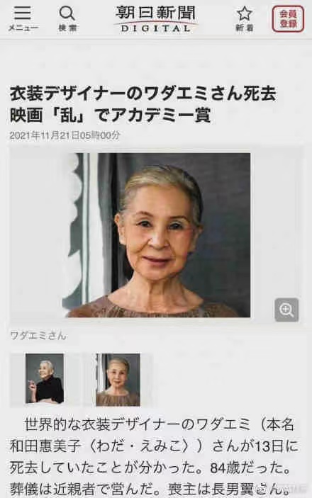 和田惠美去世，曾获奥斯卡最佳服装设计，张艺谋马思纯发文悼念