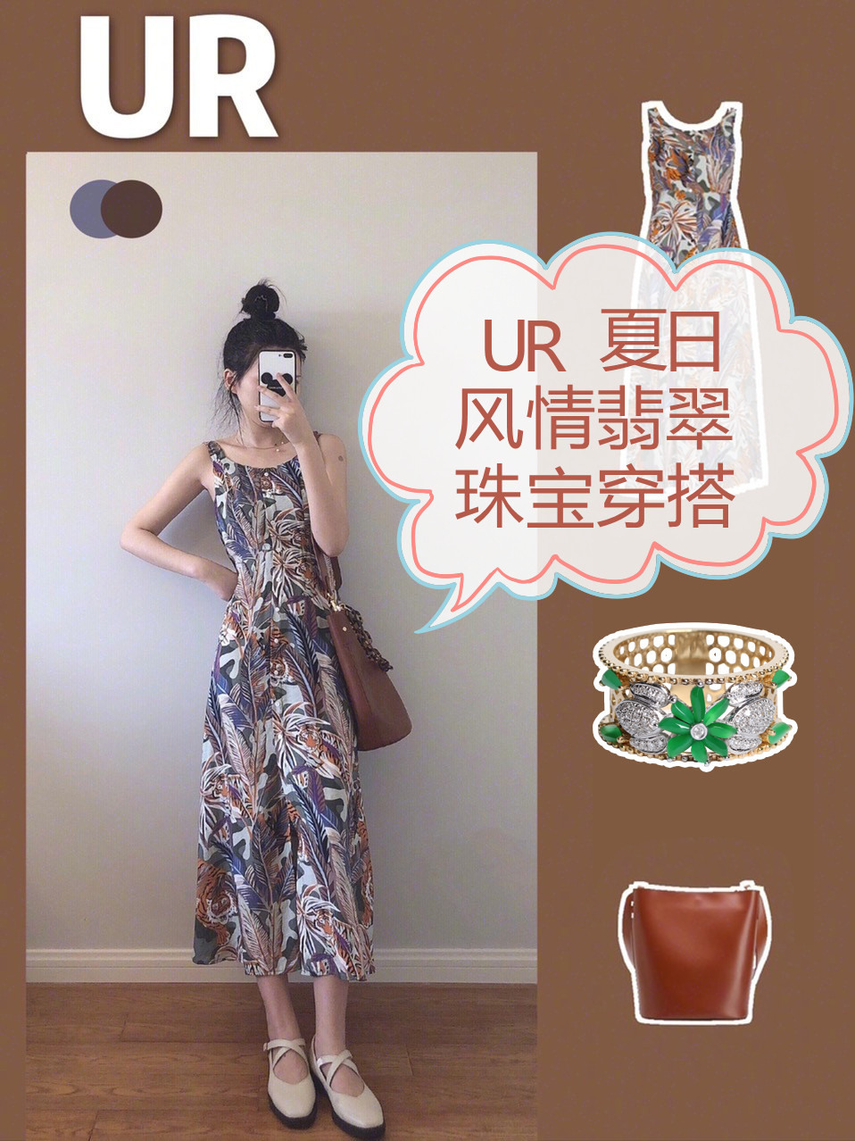 珠宝翡翠新中式穿搭,ur夏季情侣穿搭