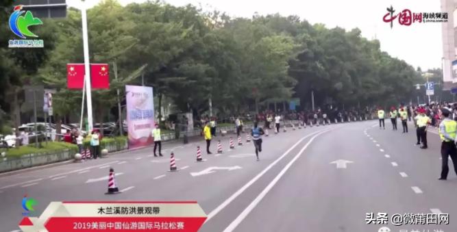 2019仙游国际马拉松比赛成绩,2019美丽中国仙游国际马拉松