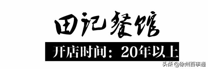 徐州美食攻略100元,徐州必吃的十大特色美食老店
