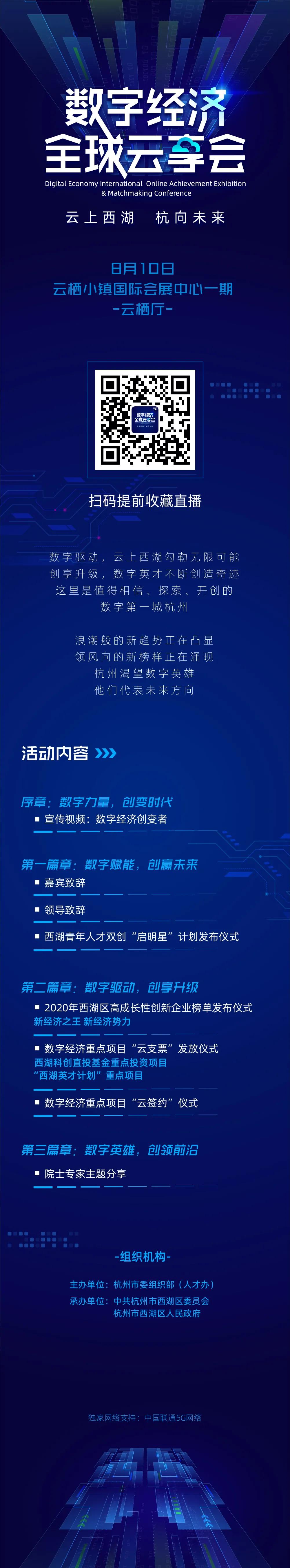 杭州数字经济发展前景,杭州数字经济第一城