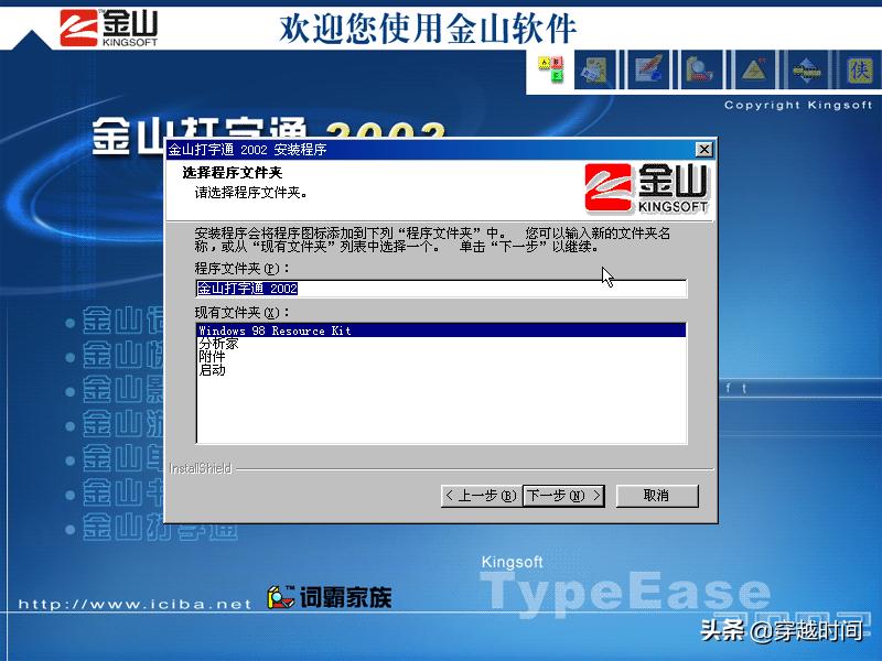 金山打字通免安装完整中文版,金山打字通2002怎么输入安装密码