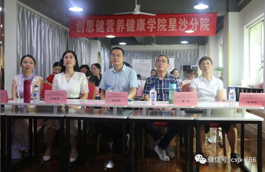 创思健营养健康学院持续壮大再落一子星沙分院宣布开业