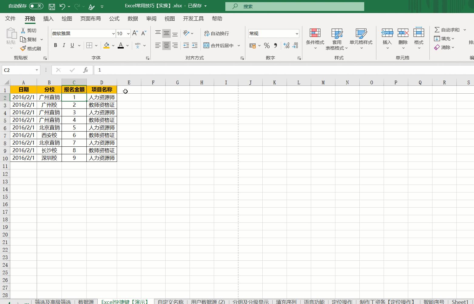 excel快捷键大全工作中最常用的,excel最常用的100个快捷键