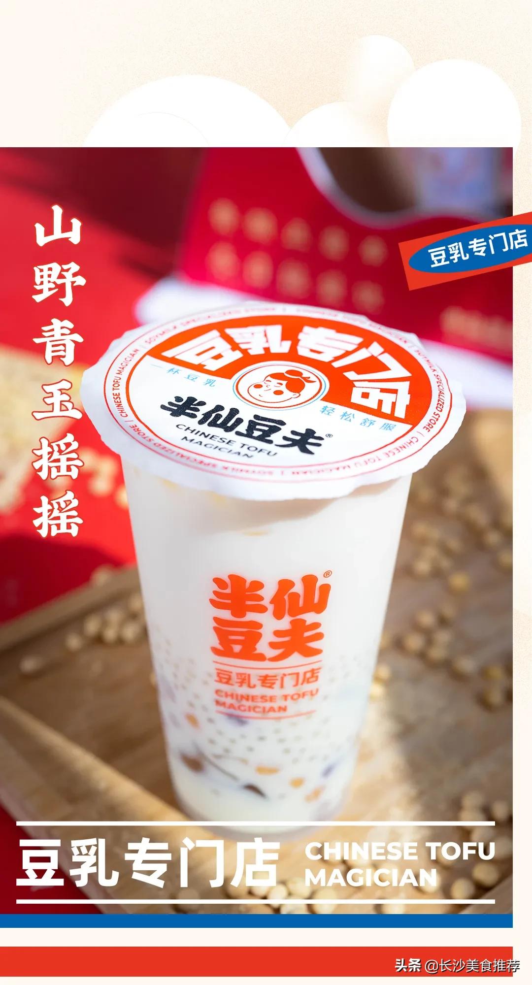 买一送一长沙店,豆乳买一送一