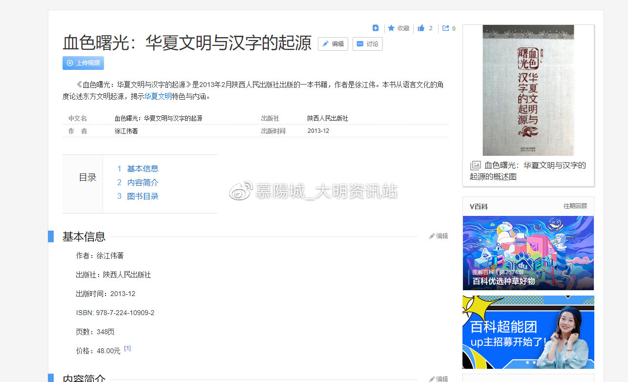 「时代的谎言」黄帝游牧入侵中国？详细揭露满网和徐江伟的谎言