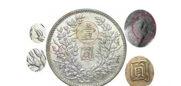 银元袁大头的120个版别大全,袁大头经pcgs评级后能确定版别吗