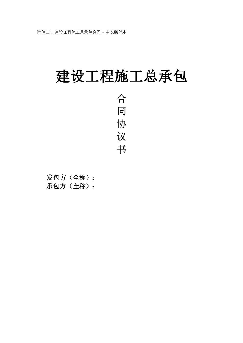 林地承包合同范本,建筑合同范本