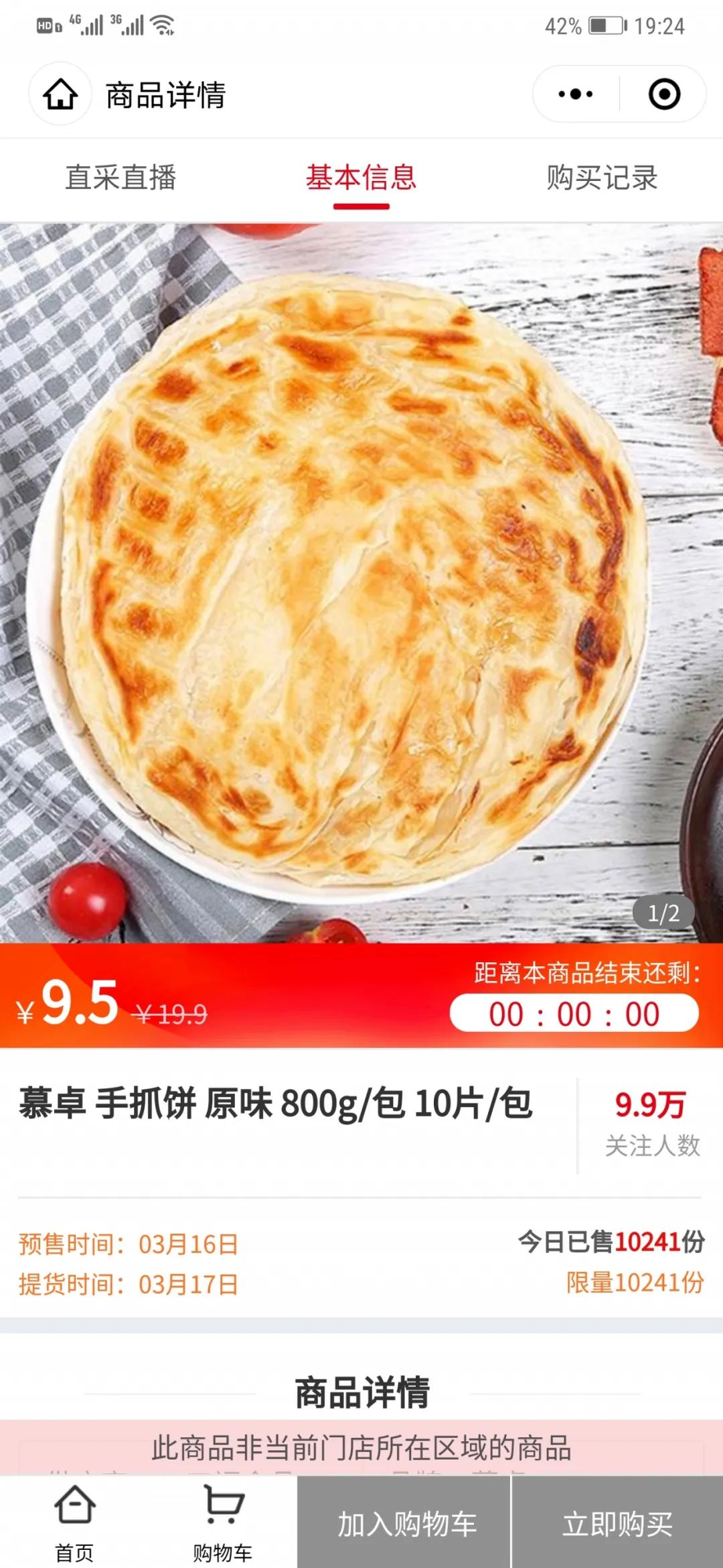 半个月卖掉面点400万，这个社区团购“学霸”是怎么做到的