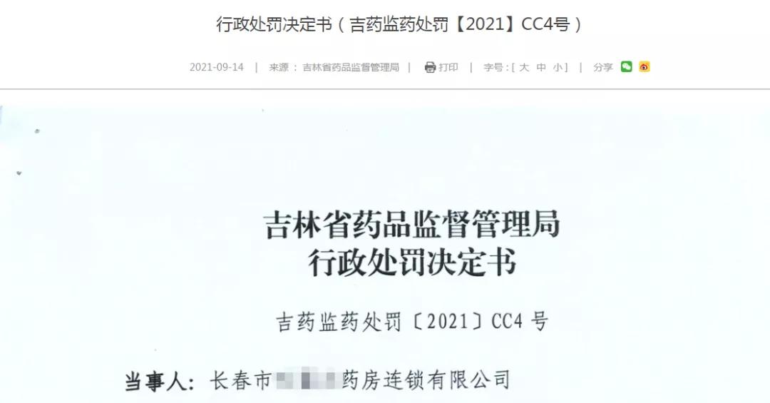 连锁药店外购药品如何处罚,连锁药店外采药品处罚