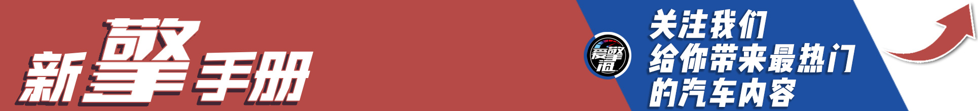 入门即巅峰选长续航双电机WE版就够了极氪001购车手册