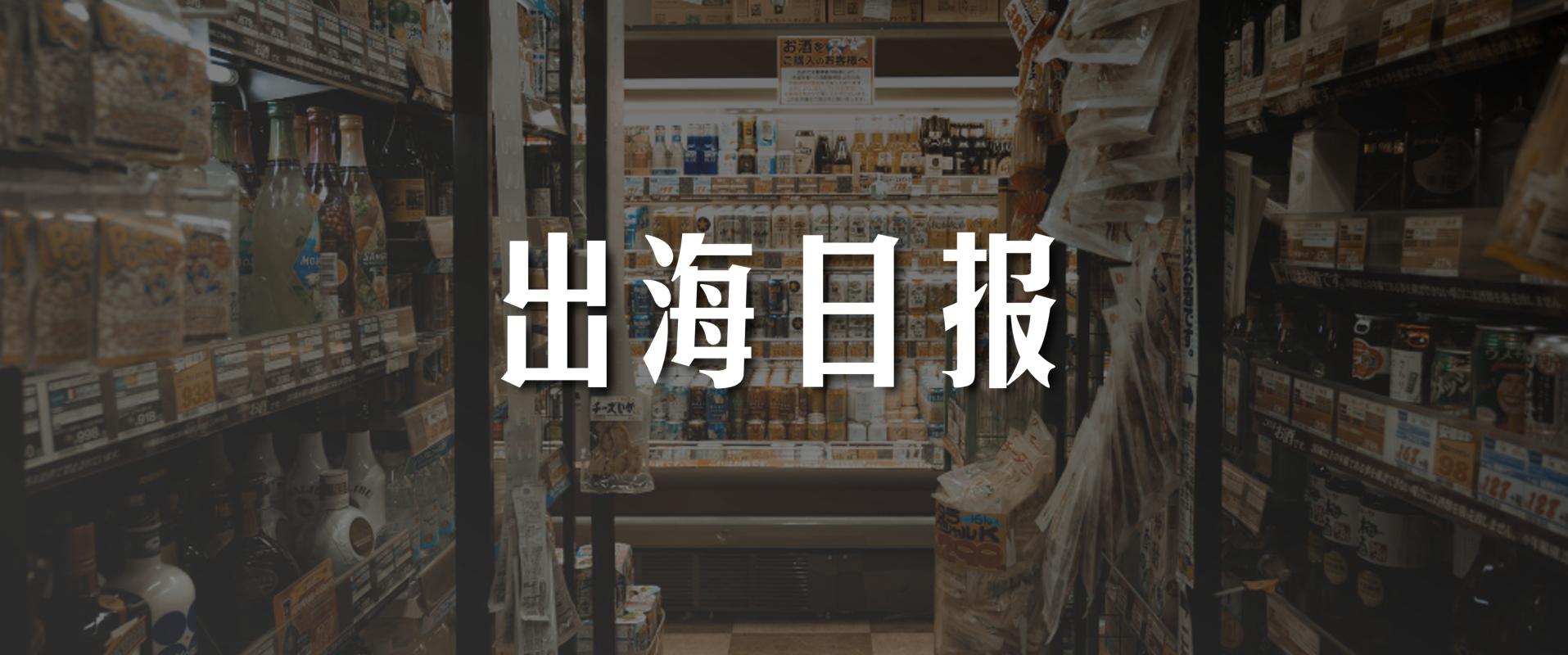 出海日报｜Zomato拟收购印度在线杂货平台Grofers