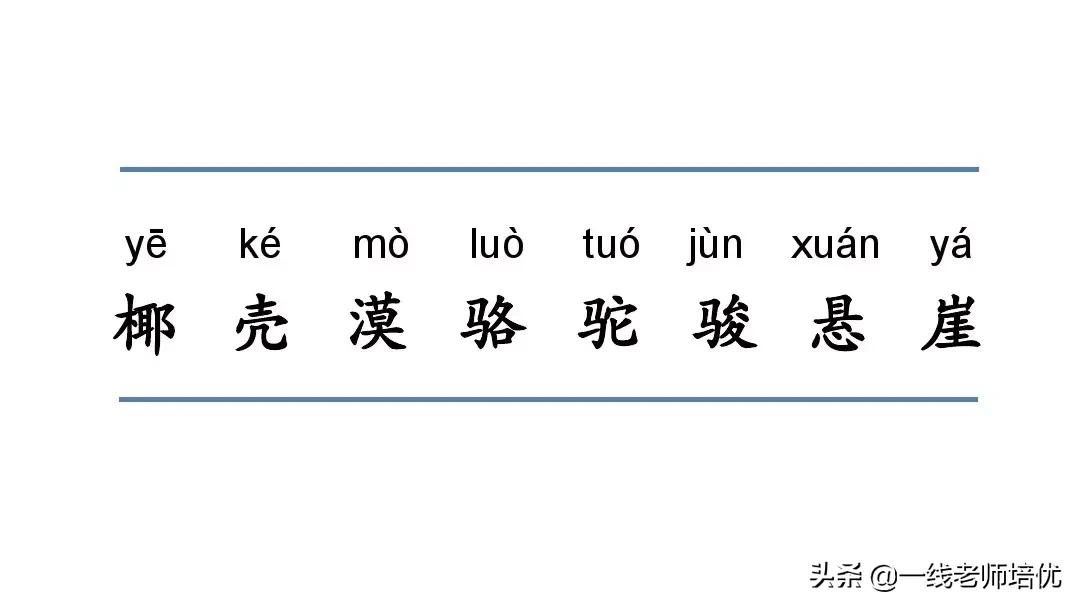 二年级上册语文园地七展示台教学,二年级上册语文园地七的日积月累