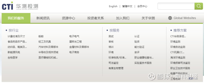 检验检测与评估的区别,广电计量和华测检测