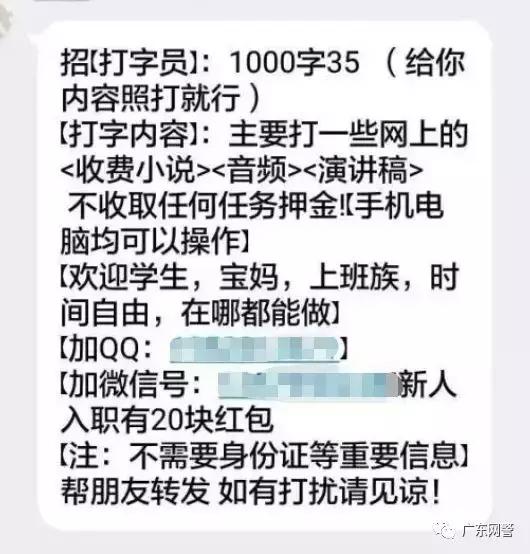 兼职网络打字员是不是骗人的,网上兼职打字员被骗了怎么办