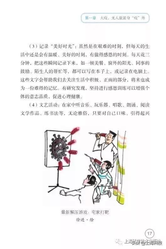 抗疫书籍少儿版,抗疫精神书籍