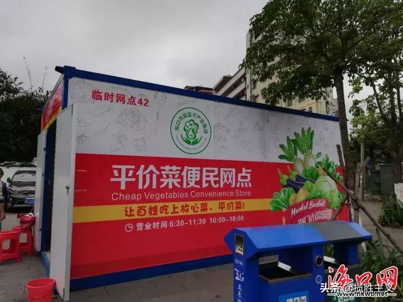 社区平价菜便民网点,海口市菜篮子社区便民店