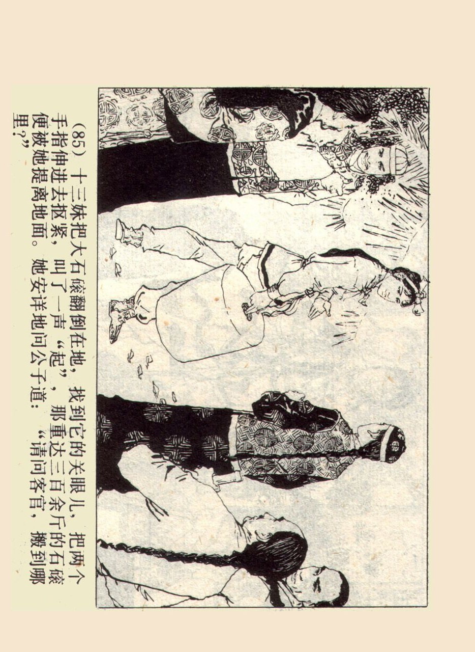 旧版侠女十三妹,怀旧老电视剧侠女十三妹