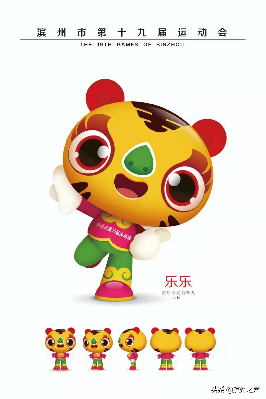 滨州市运动会在几月几日举行,滨州第十九届运动会