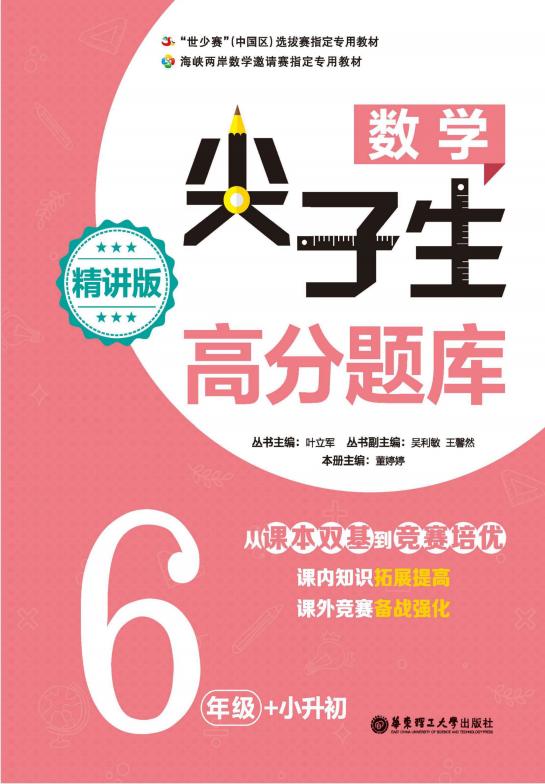 尖子生题库五年级下册数学答案,1-6年级数学期末尖子生都在练