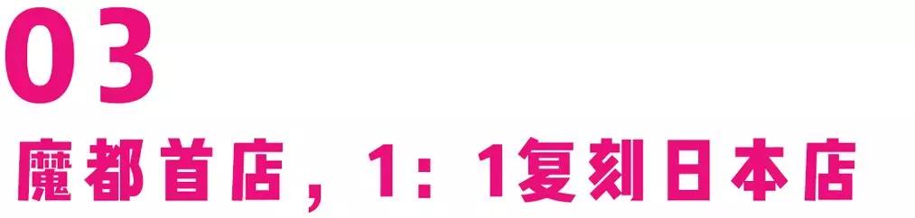 扫货指南！稳坐药妆届C位的「必Buy圣地」来了，这一份攻略请收好