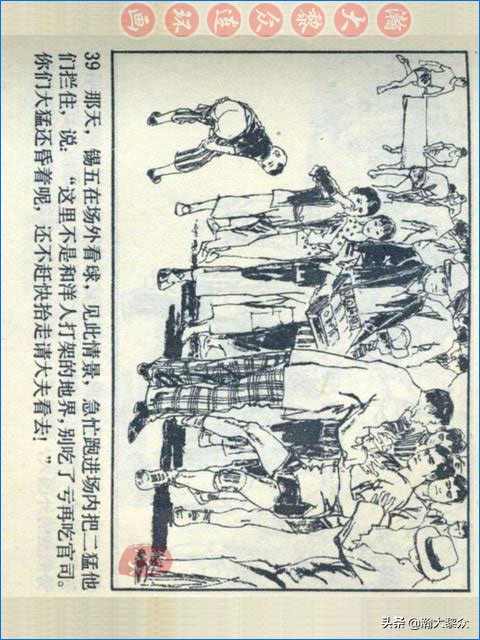 瀚大黎众战争连环画,武术故事连环画欣赏