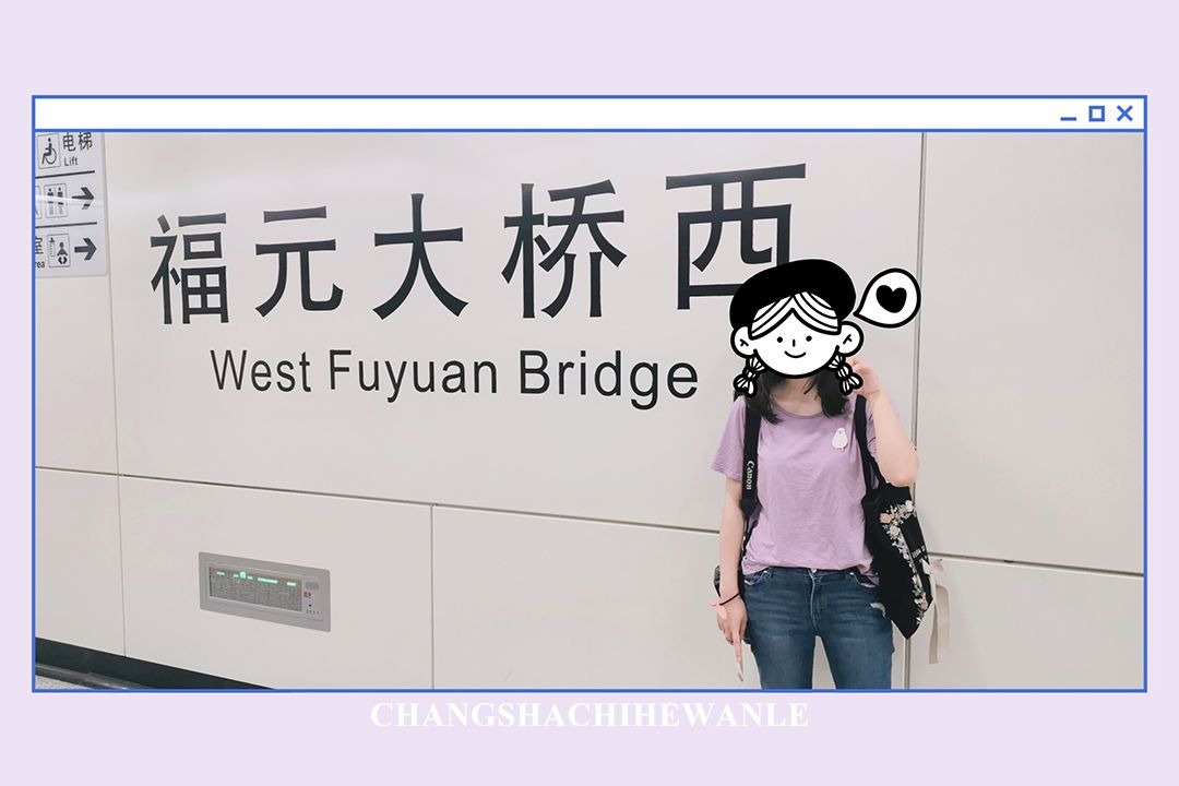 长沙轨道3号线沿线游玩攻略,长沙地铁省钱攻略