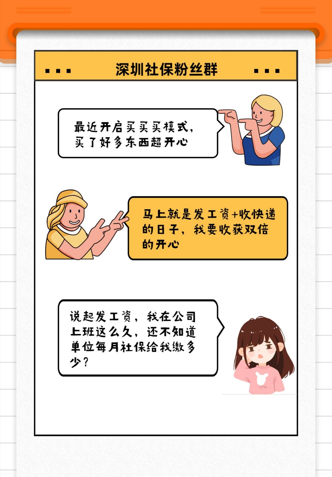 深圳规定给员工买几档社保,公司每月扣200元社保在深圳是几档