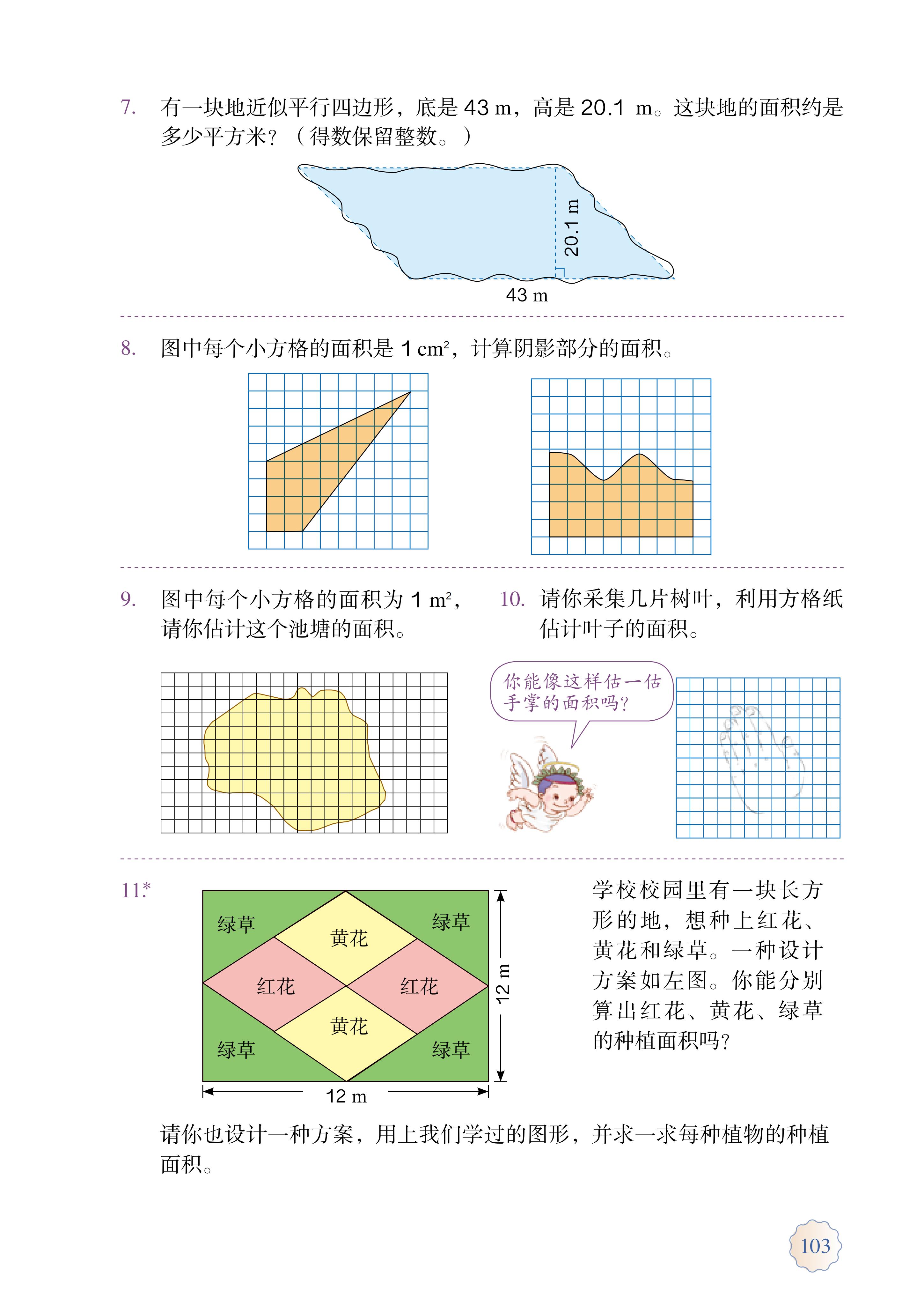人教版五年级上册数学电子课本,小学数学五年级上册课本