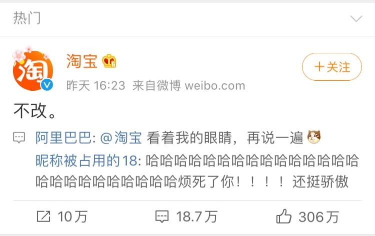 微信终于可以改ID了,淘宝的程序员快去加班