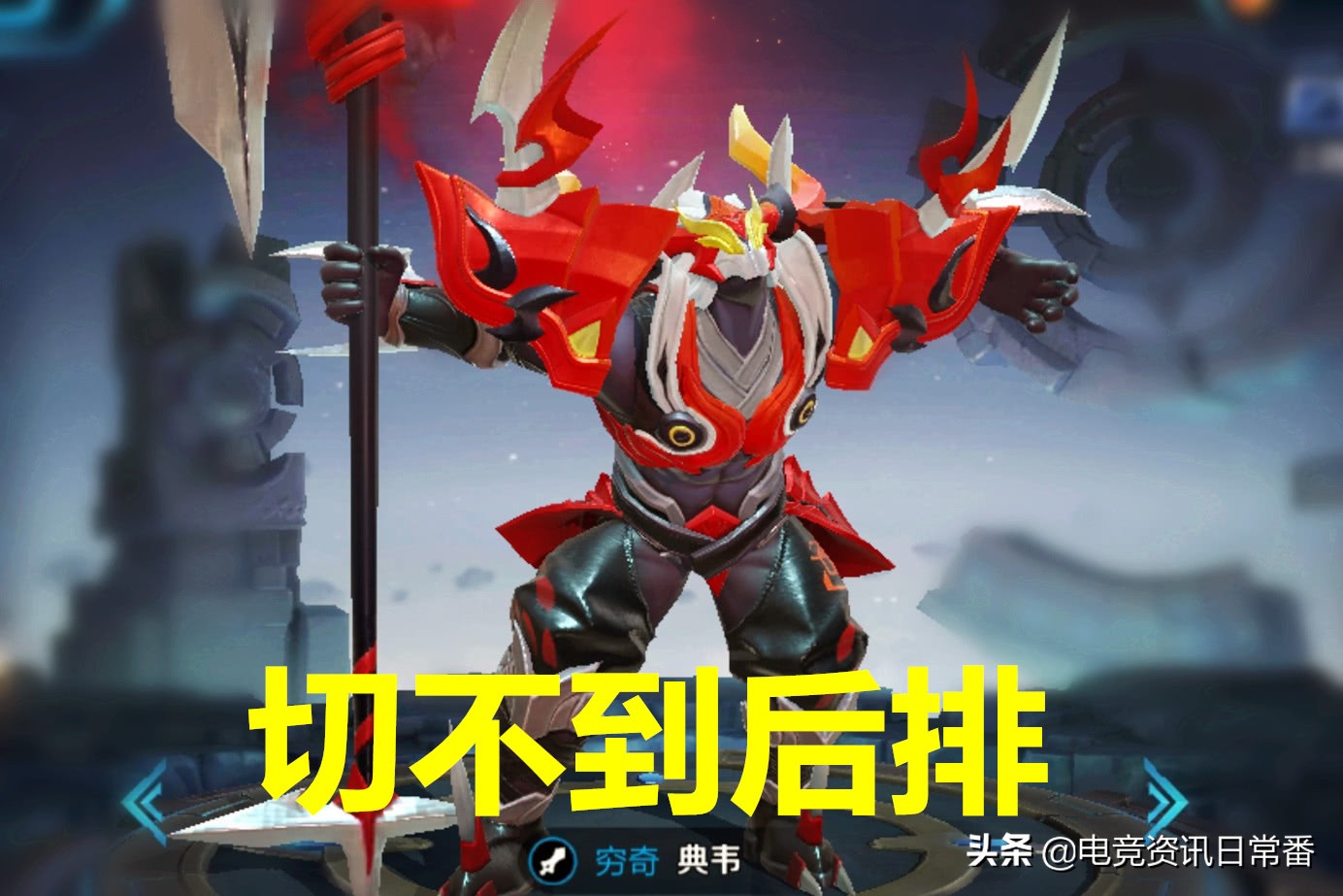 王者荣耀典韦的全局思路打法,王者荣耀典韦遇强势阵容打法