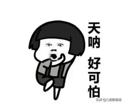 如何学习C语言？很容易，C语言从入门到入土，从长发飘飘到秃顶