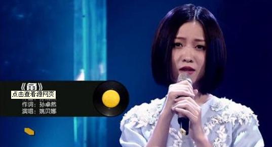 姚贝娜我是一只鱼抖音最火版,姚贝娜绝唱鱼现场完整版