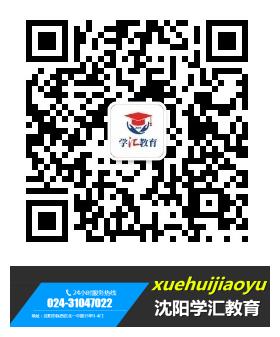 沈阳学汇教育培训,沈阳学汇教育新闻